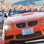 BMWワンメイクドライビングレッスン｜富士スピードウェイ